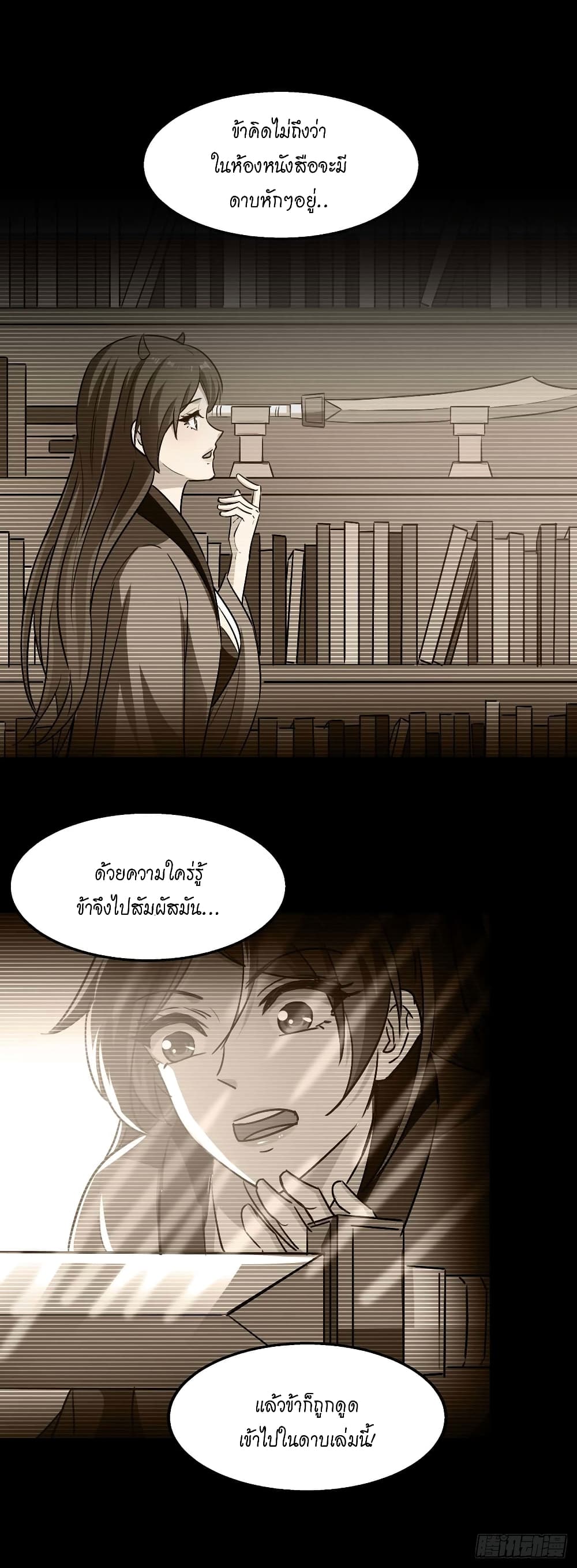 Peerless Martial Spirit page 27