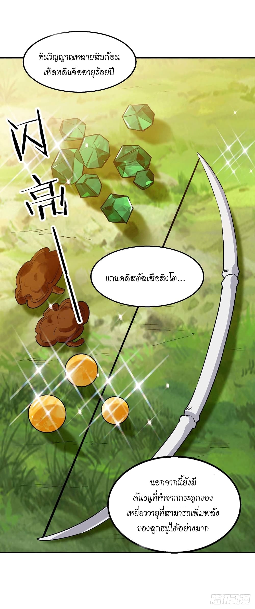 Peerless Martial Spirit page 11