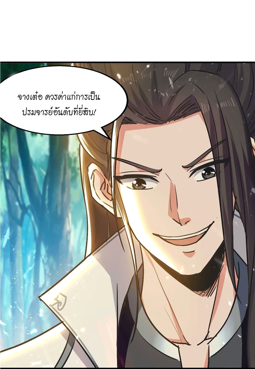Peerless Martial Spirit page 12