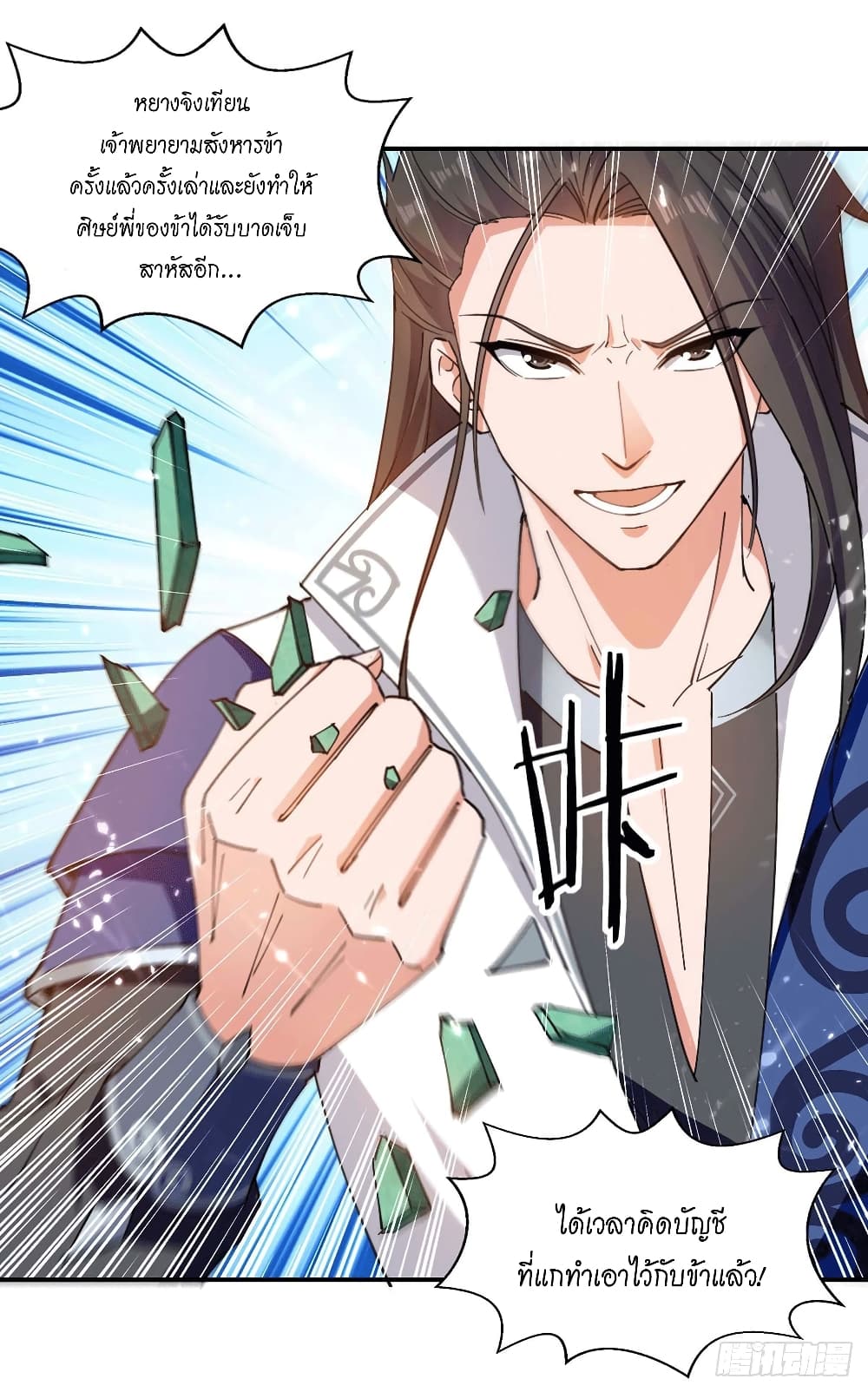 Peerless Martial Spirit page 16