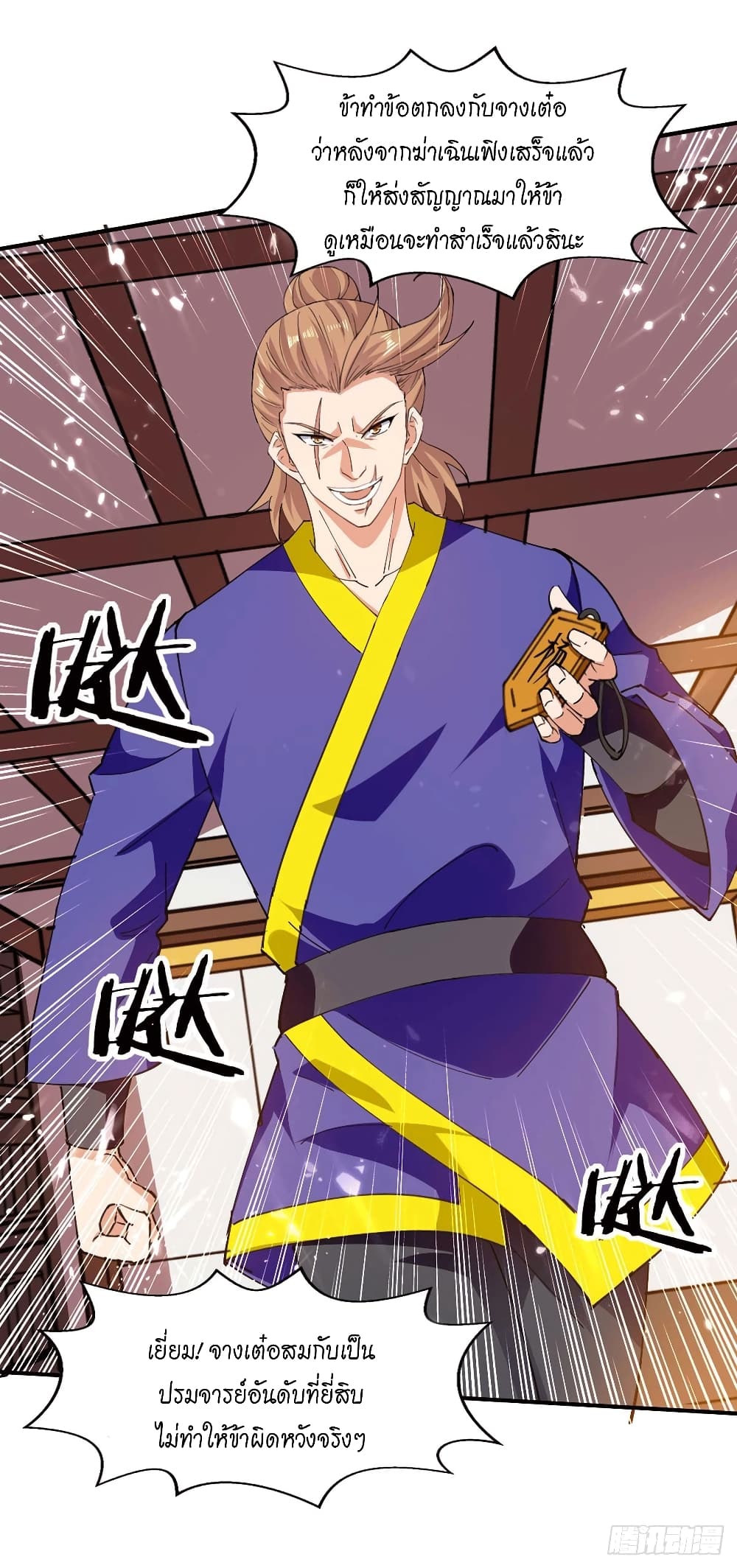 Peerless Martial Spirit page 21