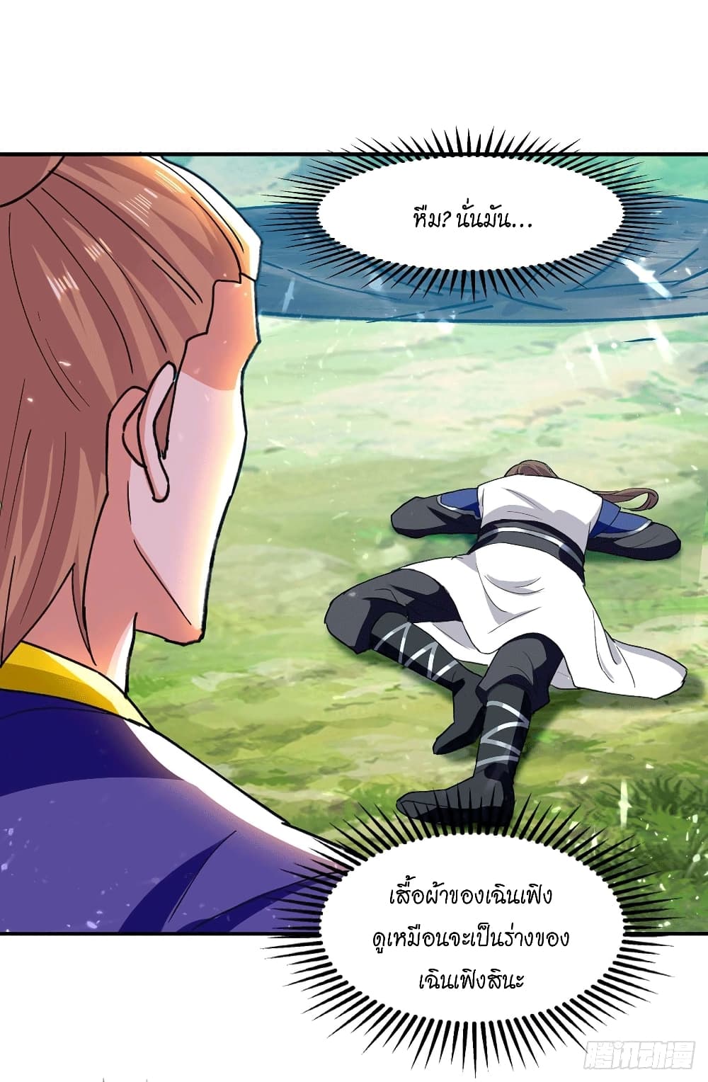 Peerless Martial Spirit page 25