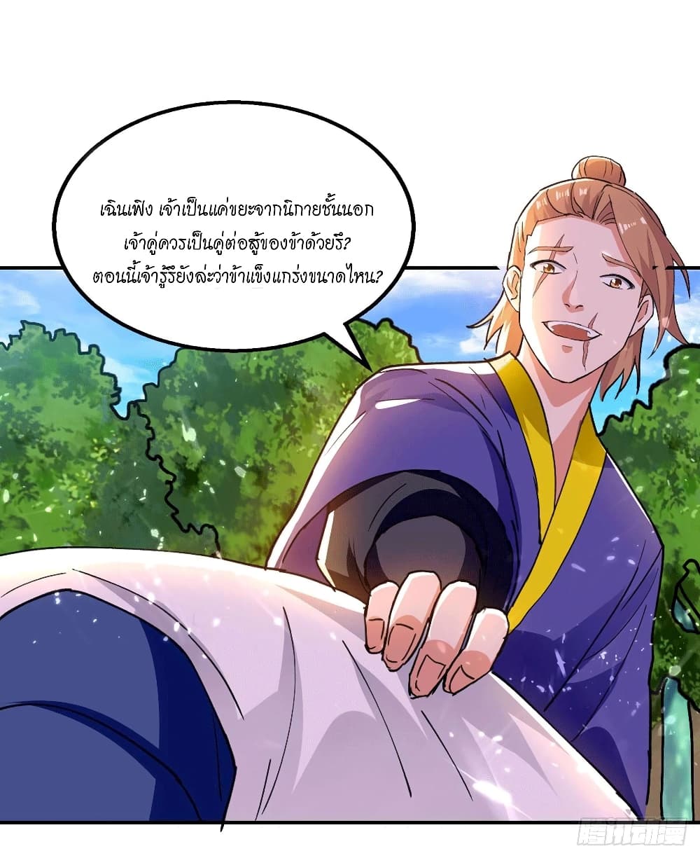 Peerless Martial Spirit page 28