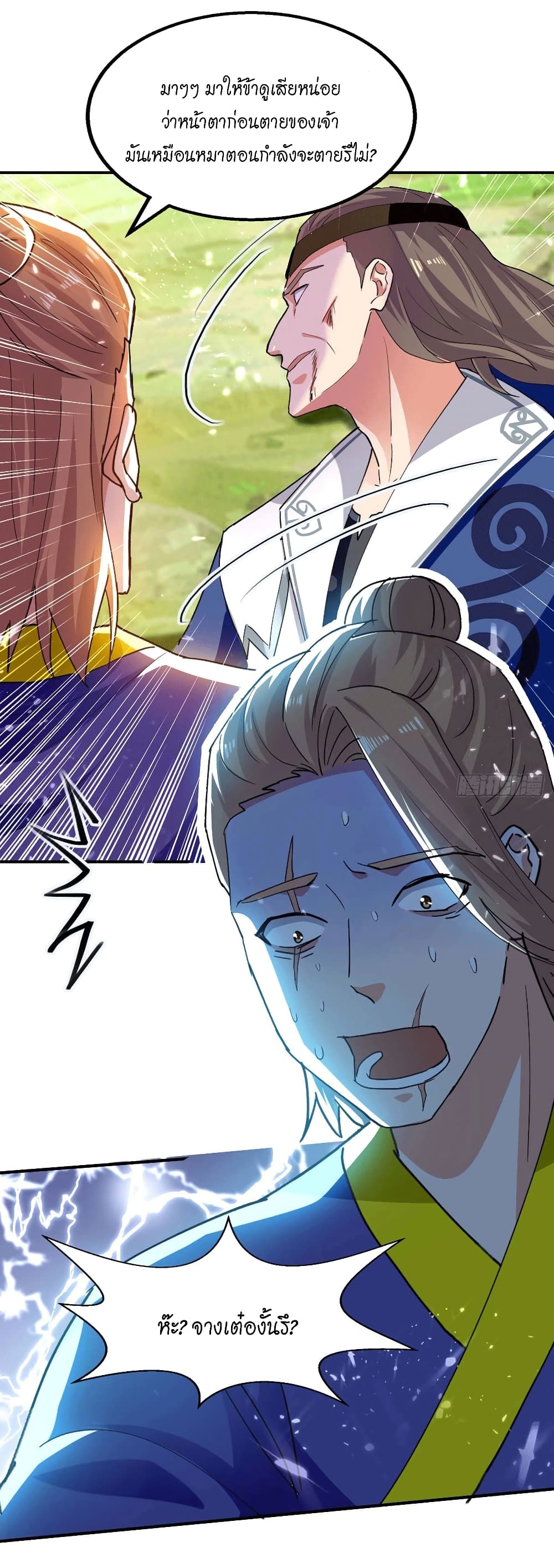 Peerless Martial Spirit page 29