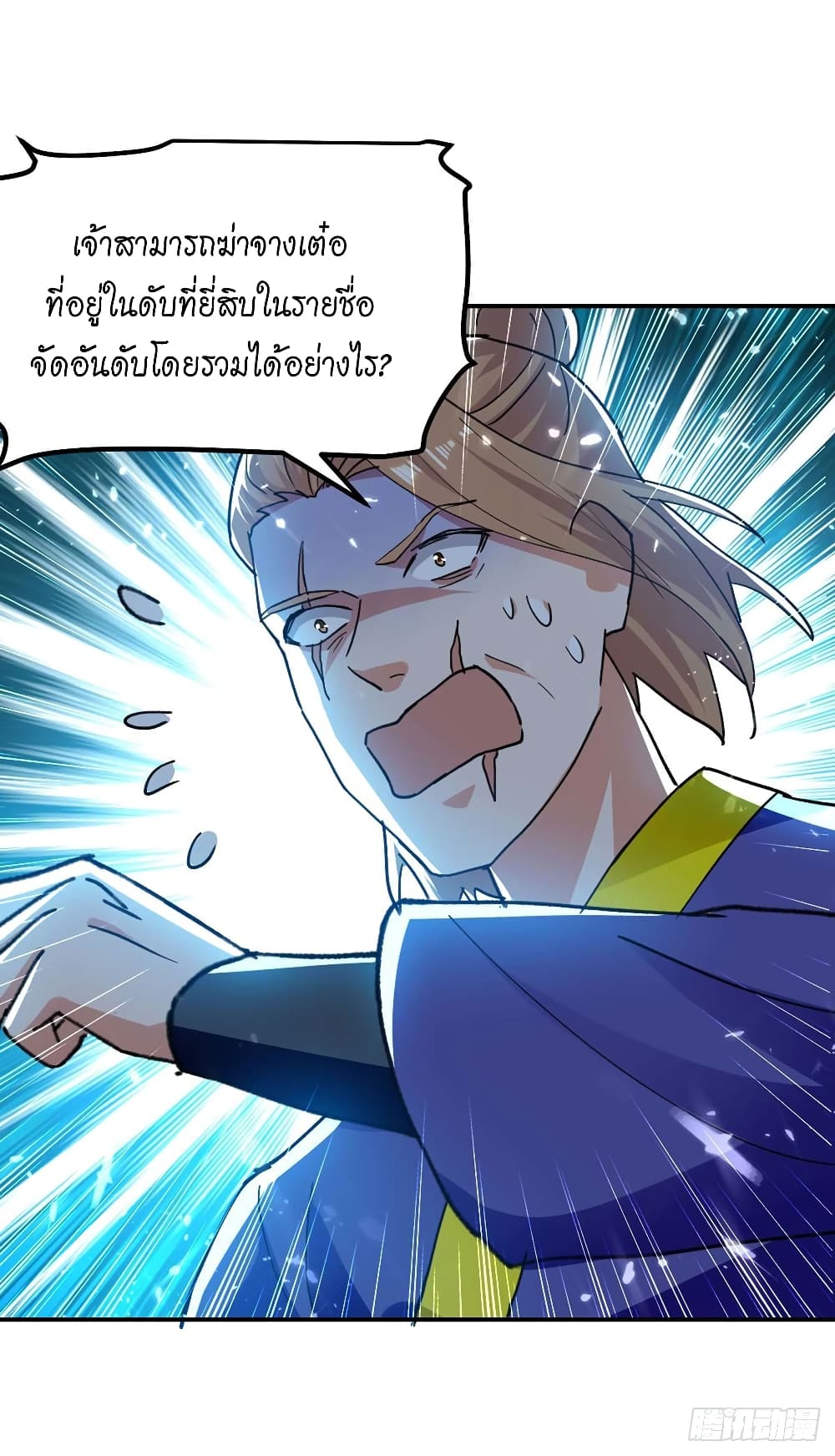 Peerless Martial Spirit page 5