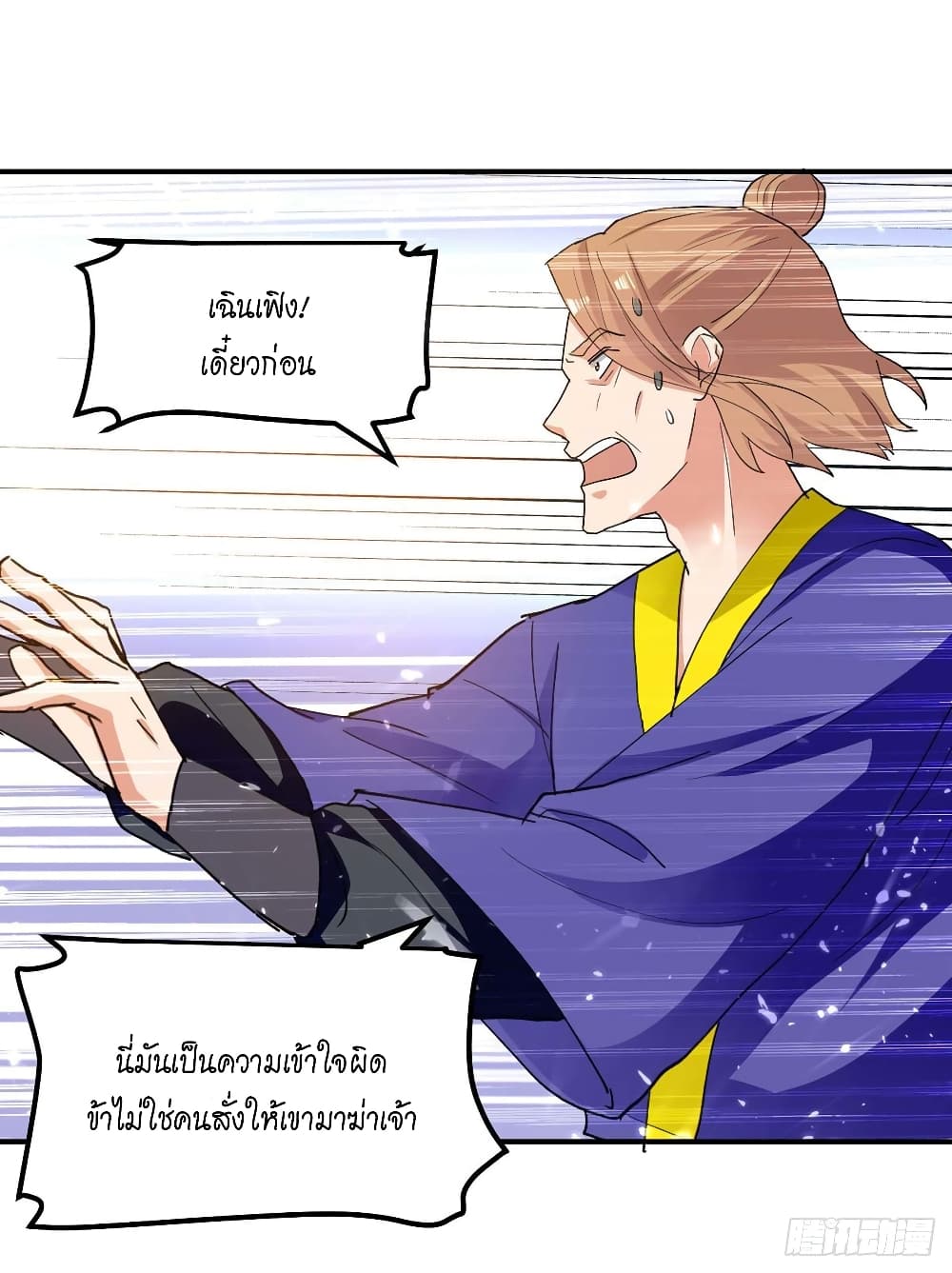Peerless Martial Spirit page 7