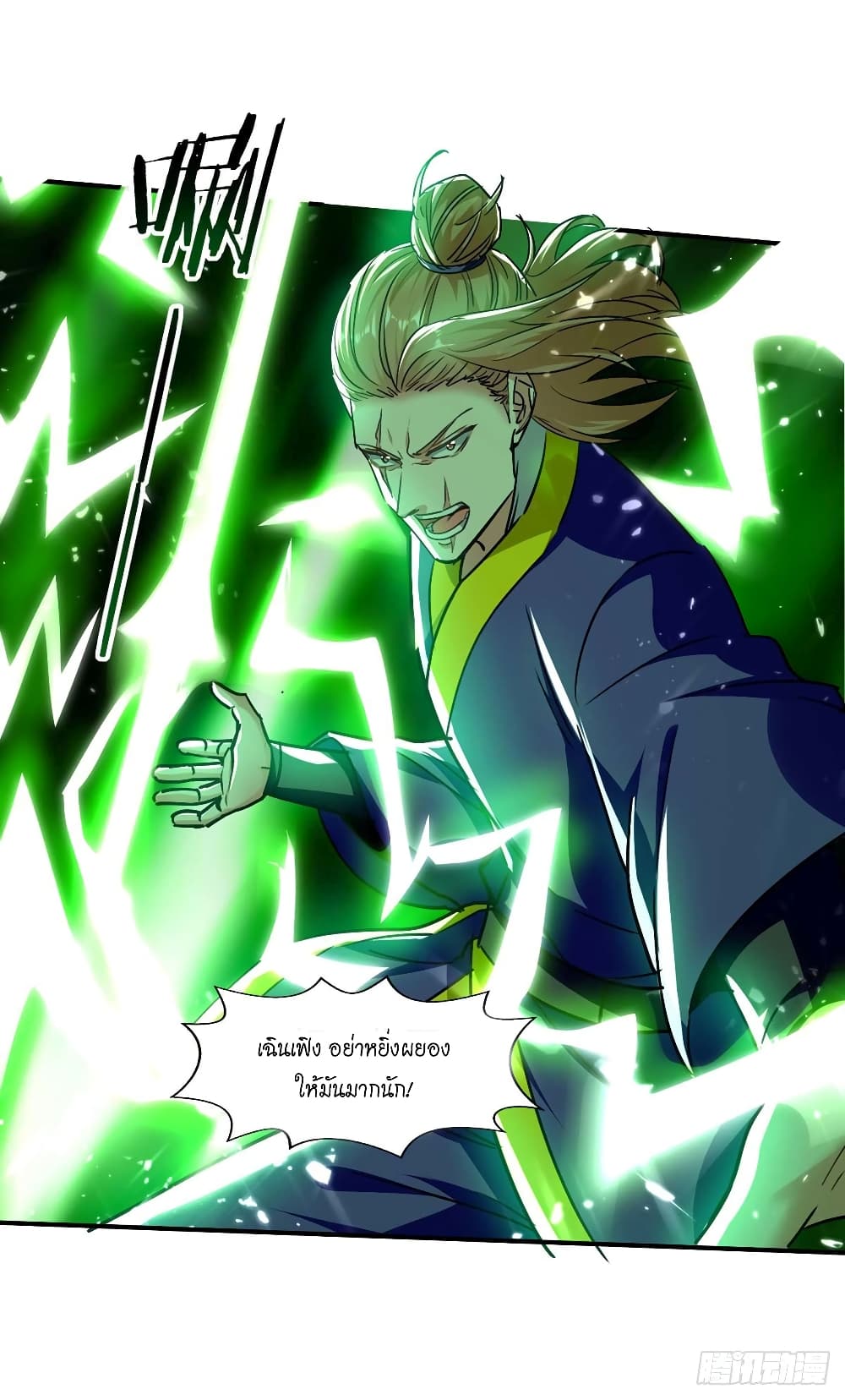 Peerless Martial Spirit page 10
