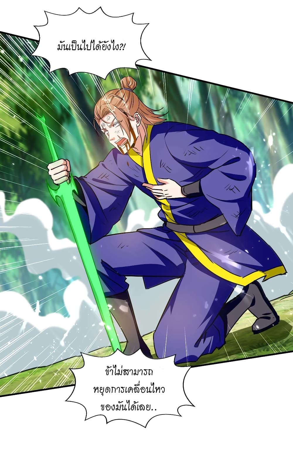 Peerless Martial Spirit page 14