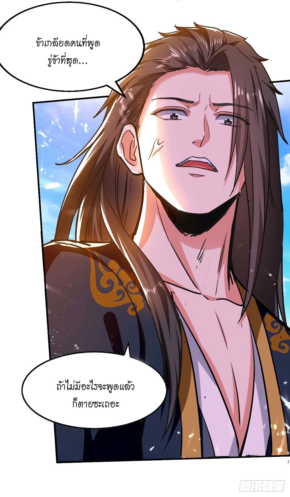 Peerless Martial Spirit page 18