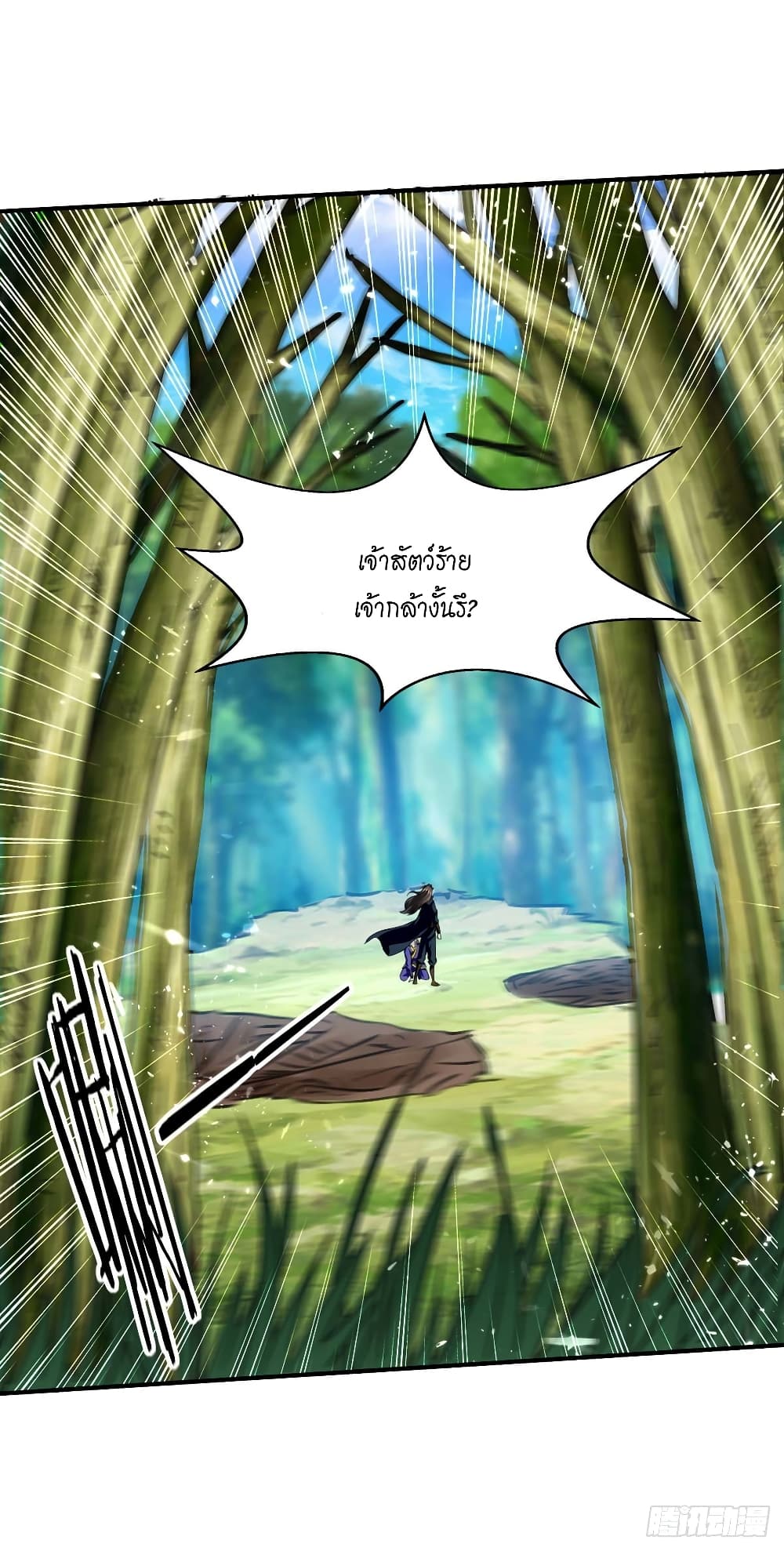 Peerless Martial Spirit page 19