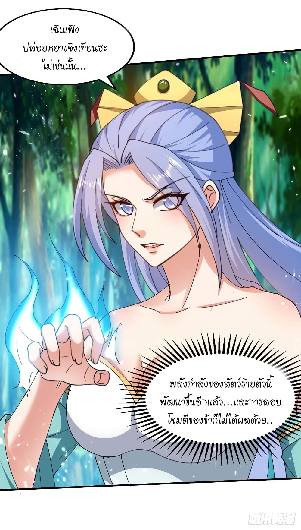 Peerless Martial Spirit page 26