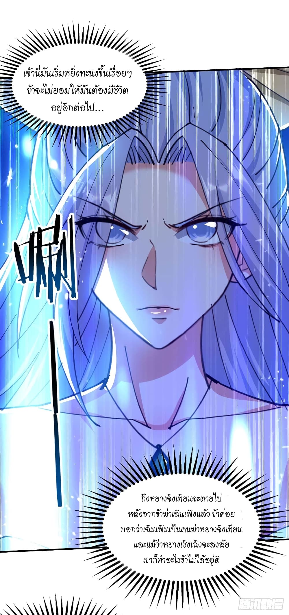 Peerless Martial Spirit page 28
