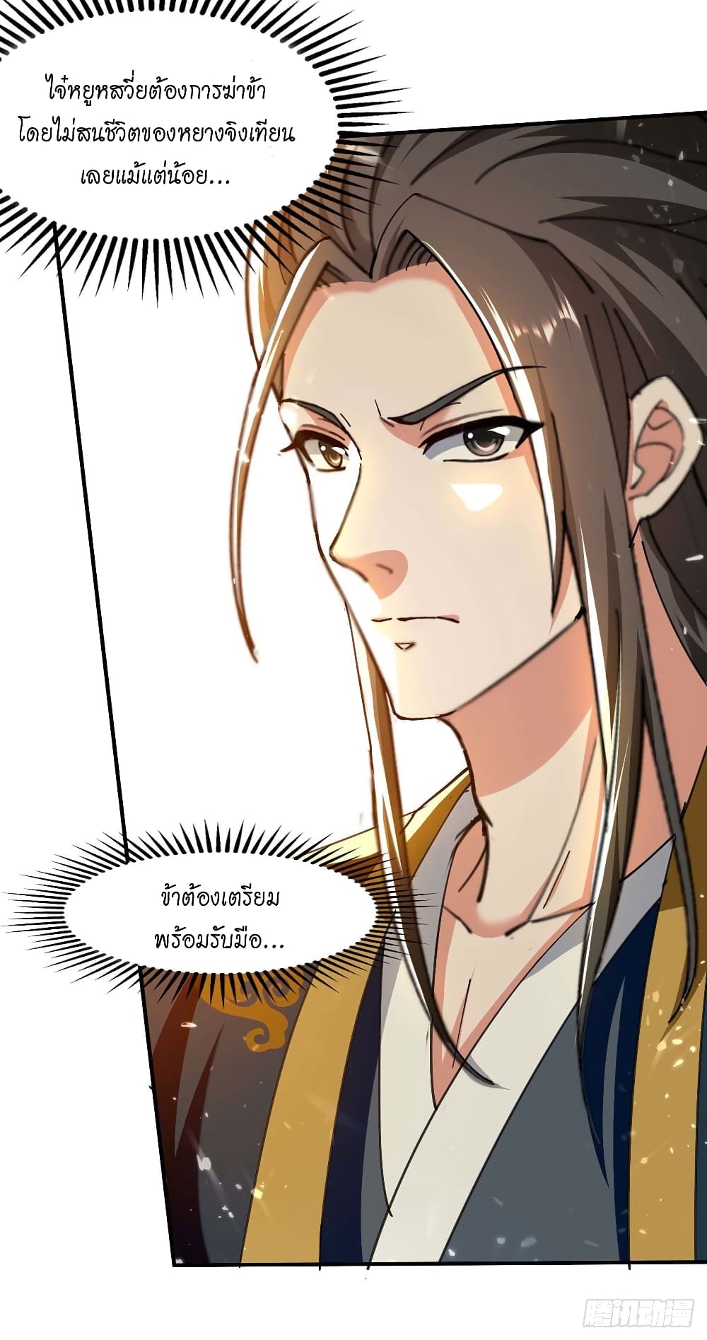 Peerless Martial Spirit page 29