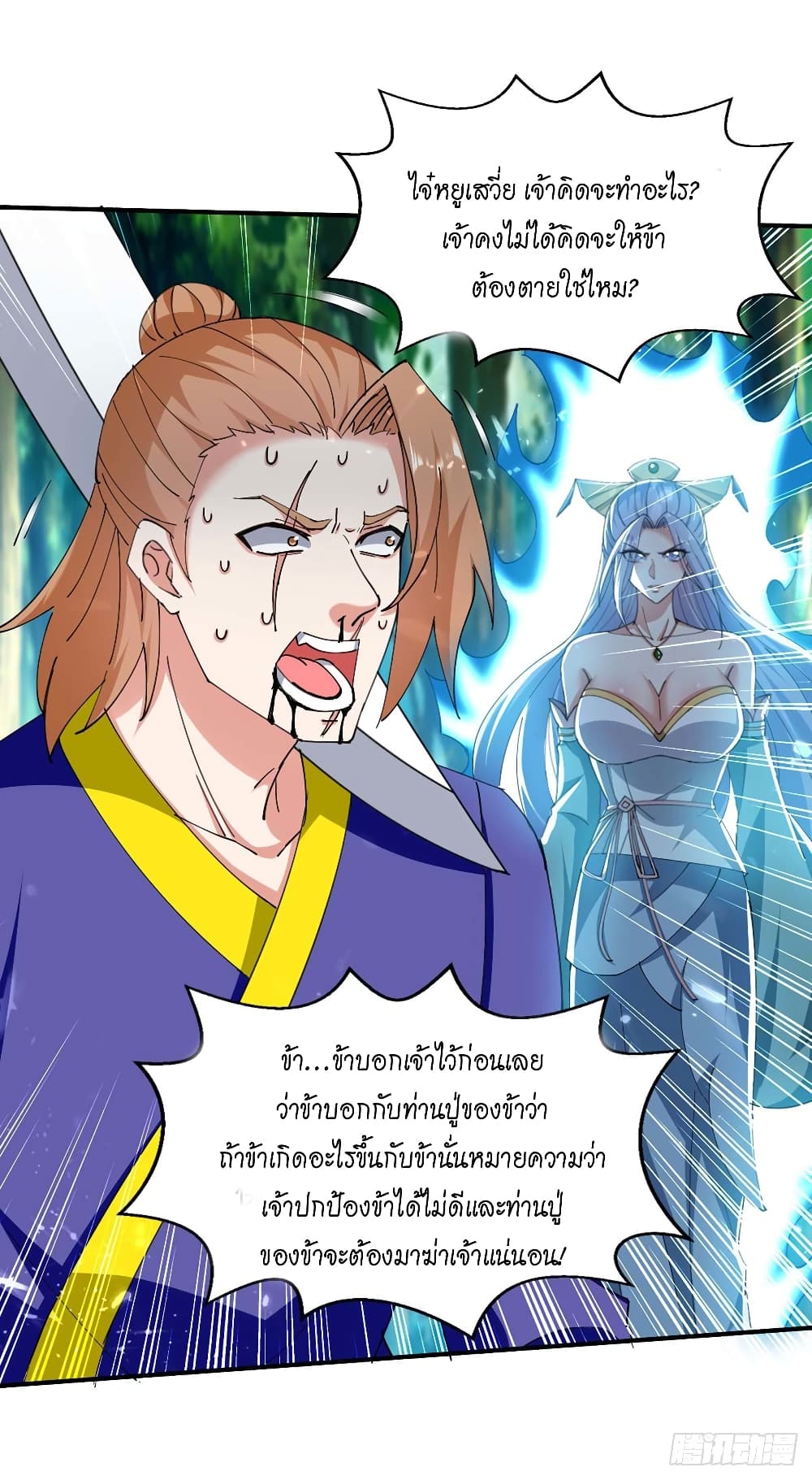 Peerless Martial Spirit page 30