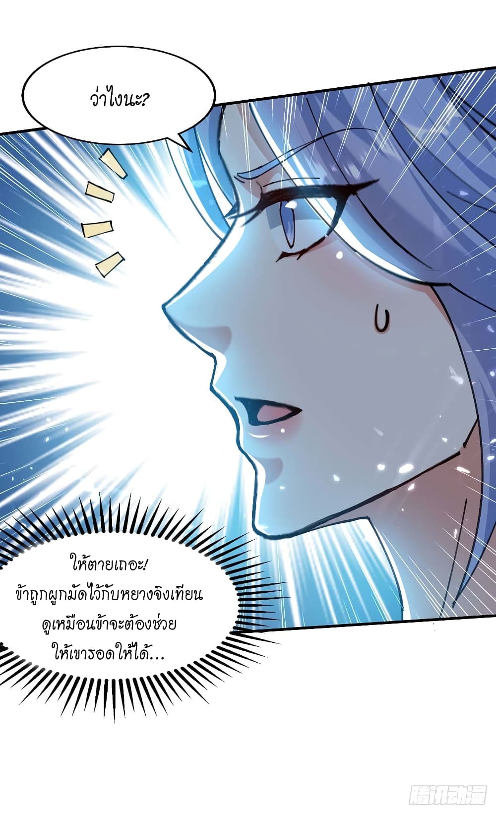 Peerless Martial Spirit page 31