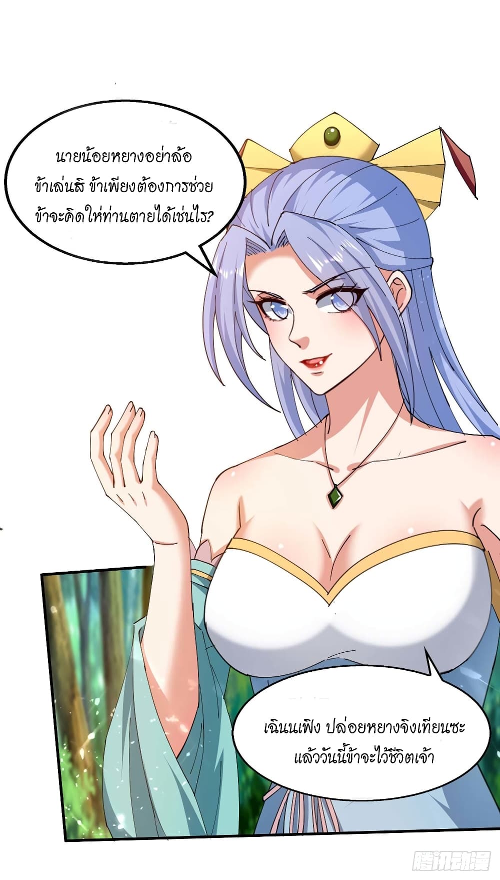 Peerless Martial Spirit page 2