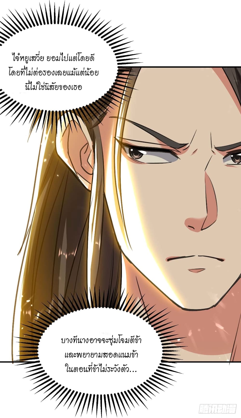 Peerless Martial Spirit page 10