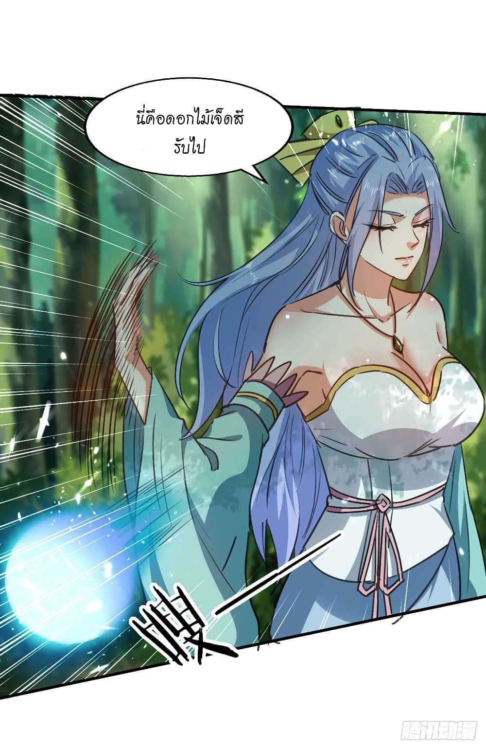 Peerless Martial Spirit page 15