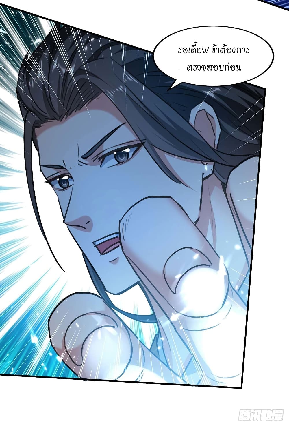 Peerless Martial Spirit page 17