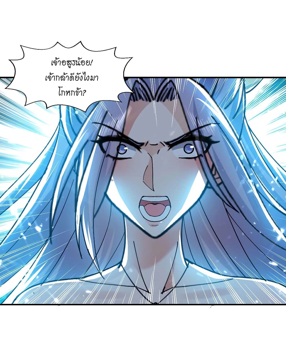 Peerless Martial Spirit page 23