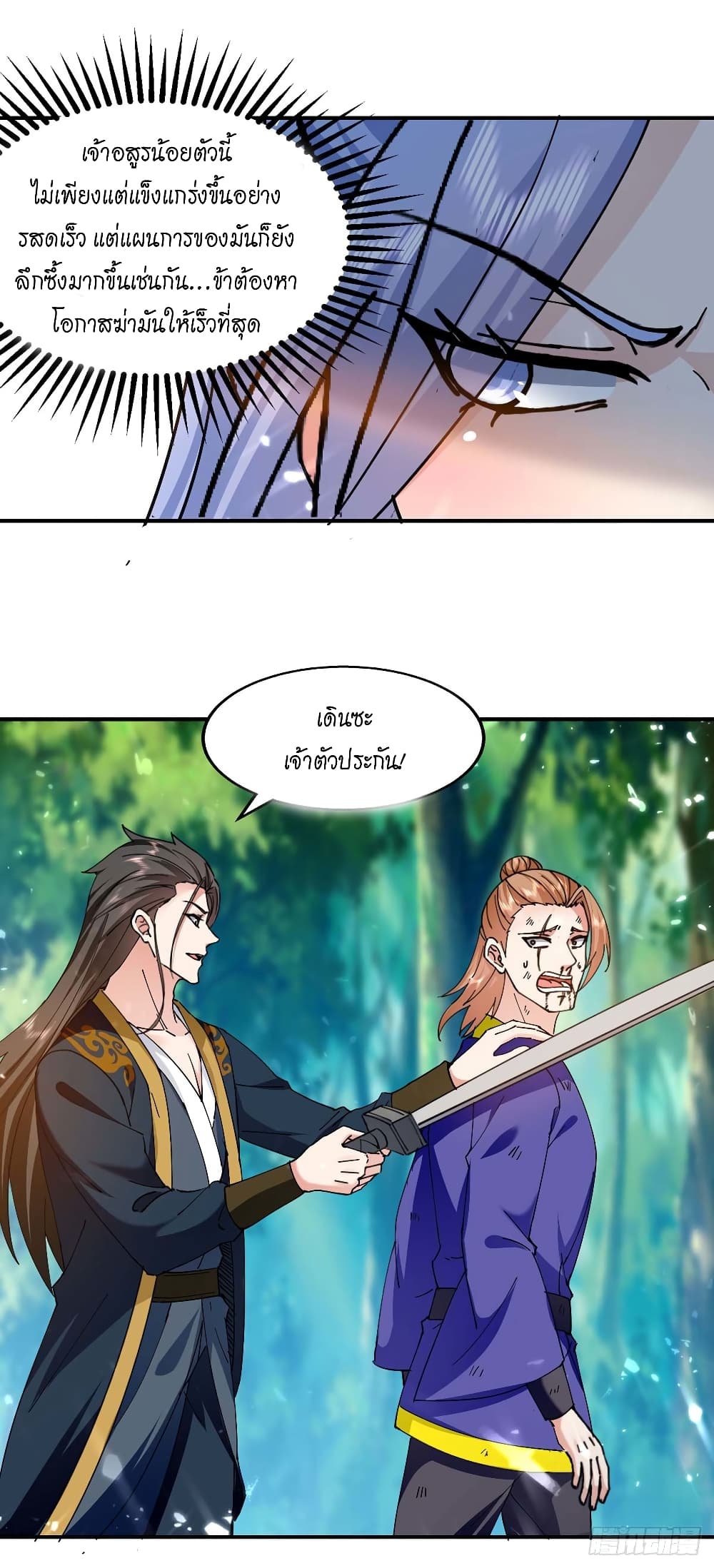 Peerless Martial Spirit page 26