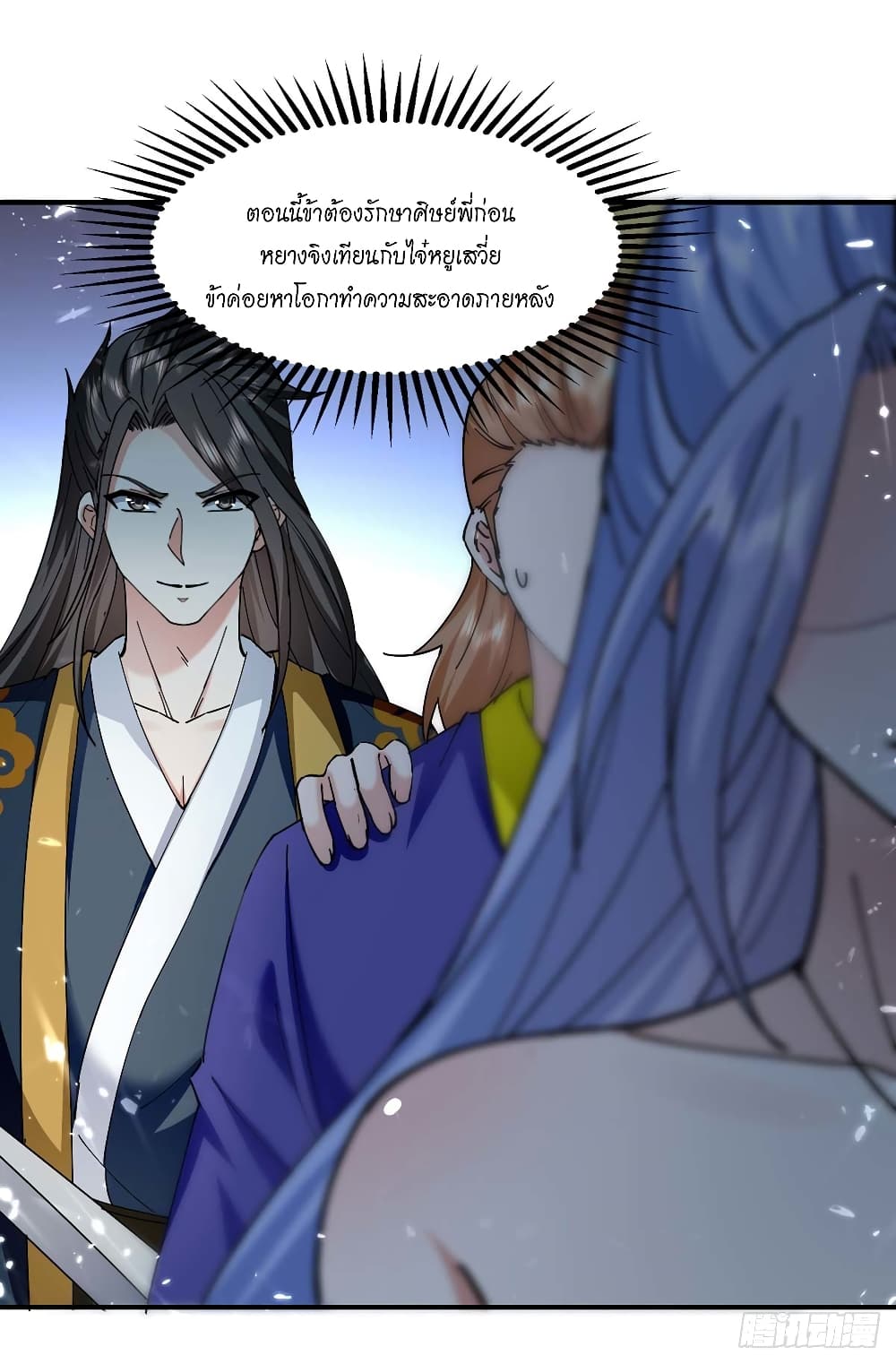 Peerless Martial Spirit page 27