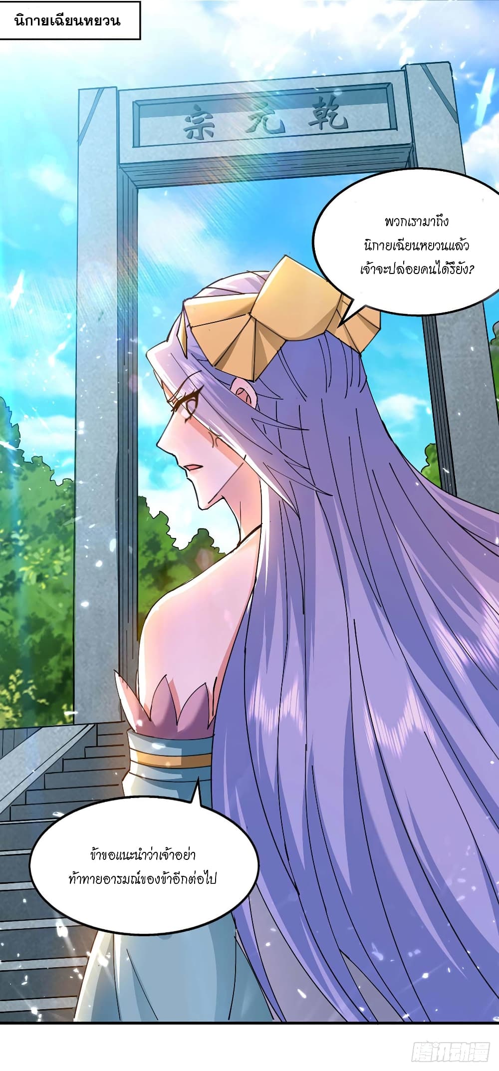 Peerless Martial Spirit page 29