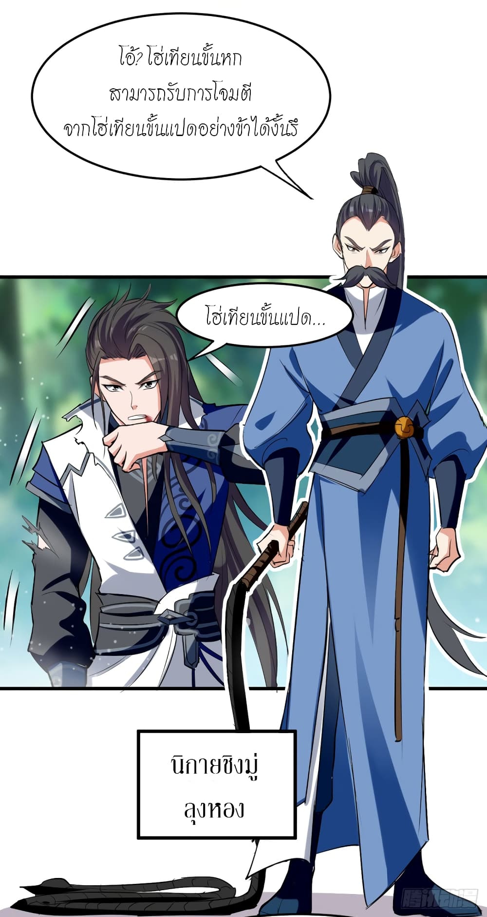Peerless Martial Spirit page 7