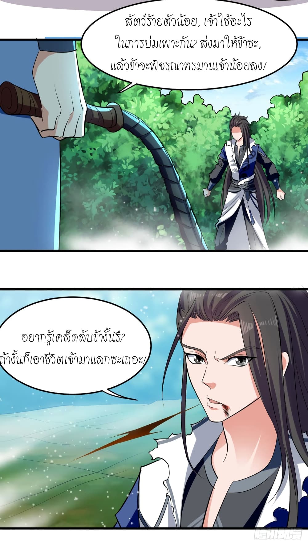 Peerless Martial Spirit page 8