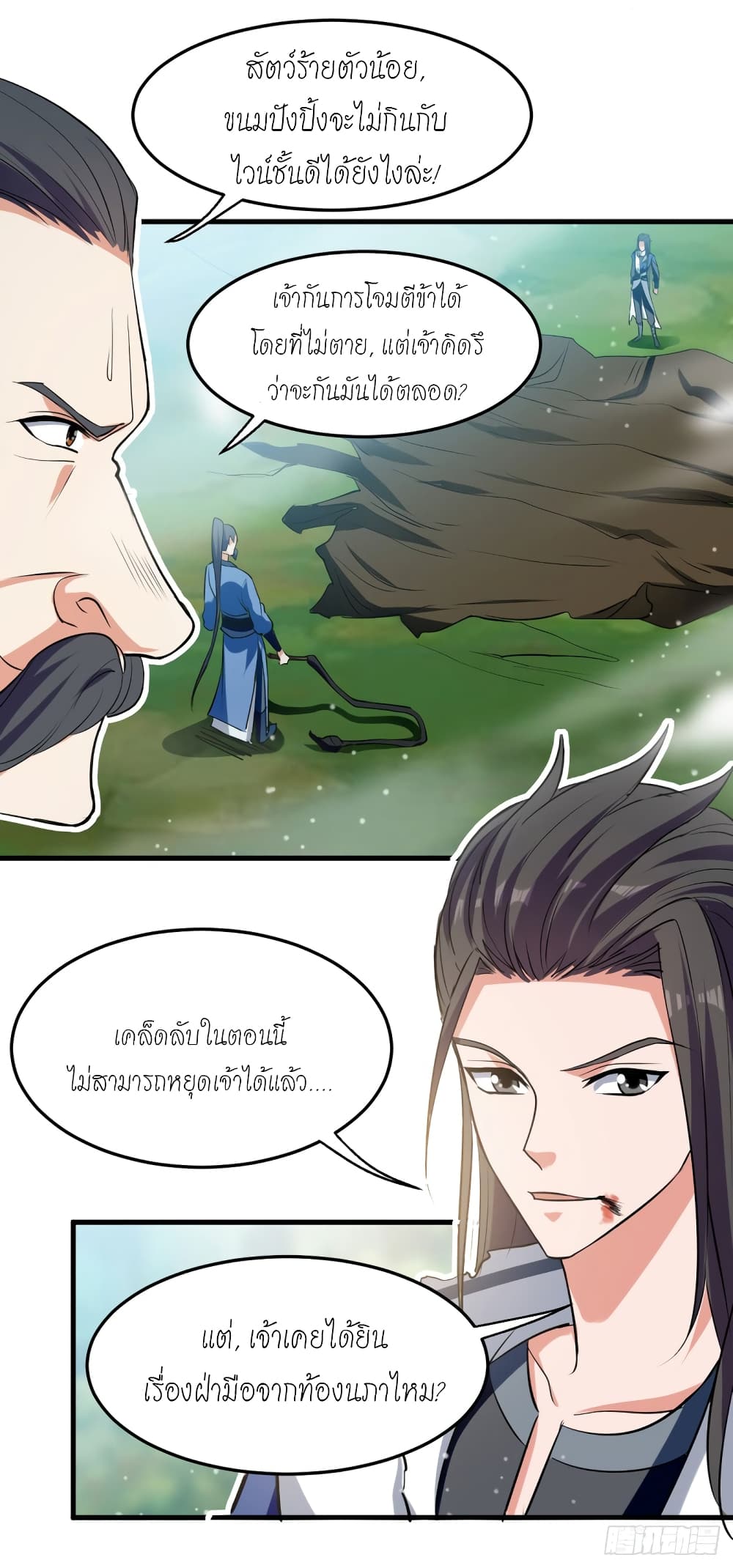 Peerless Martial Spirit page 9