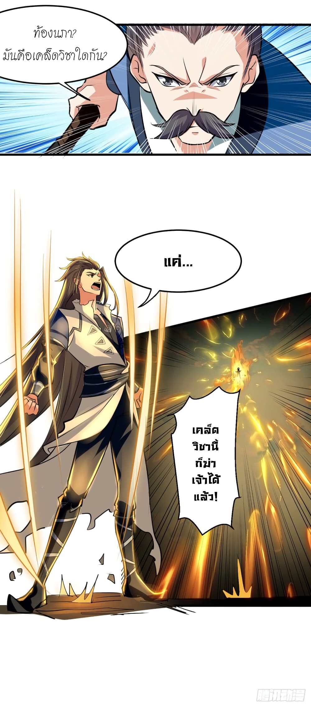 Peerless Martial Spirit page 10