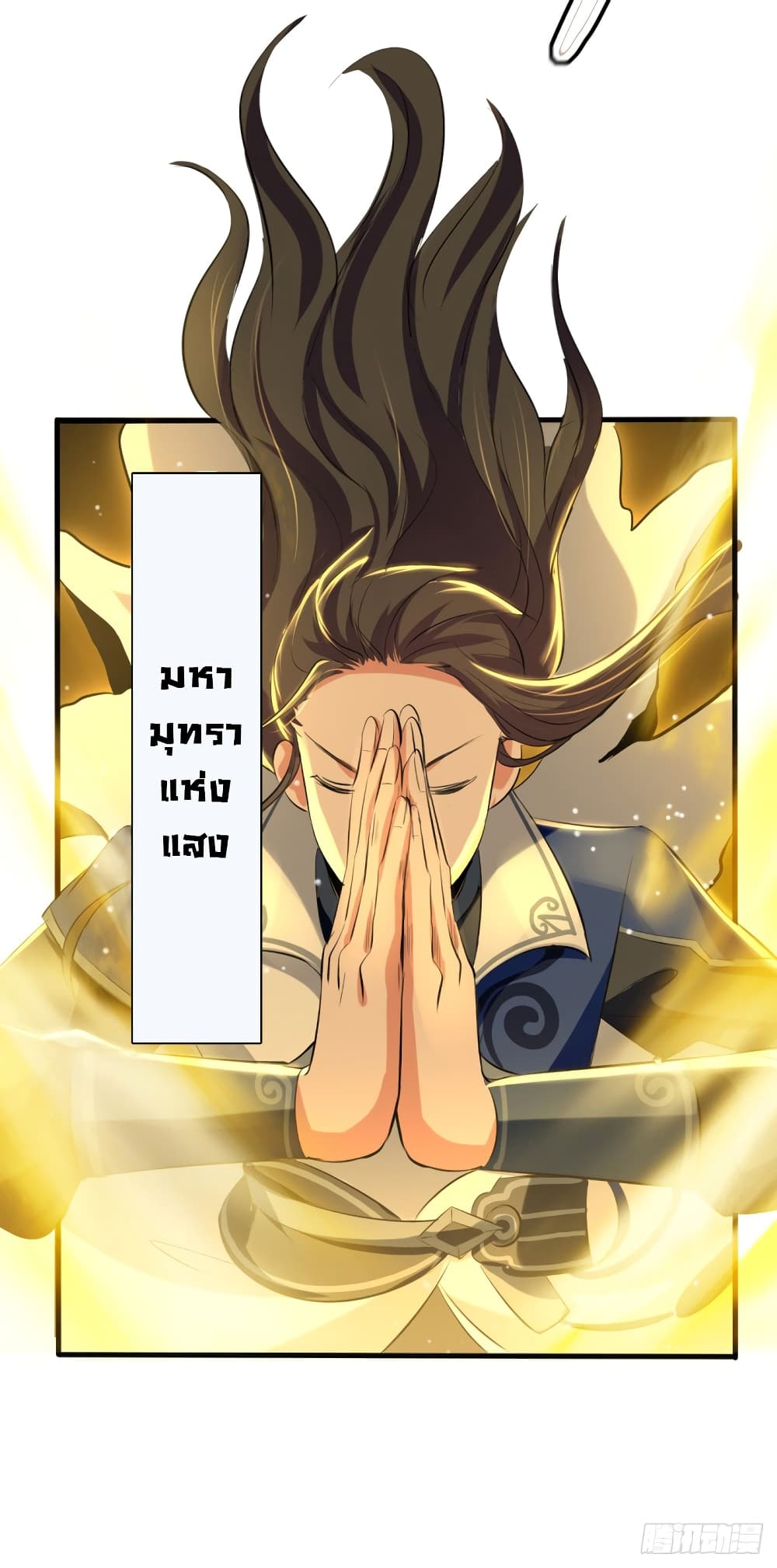 Peerless Martial Spirit page 13