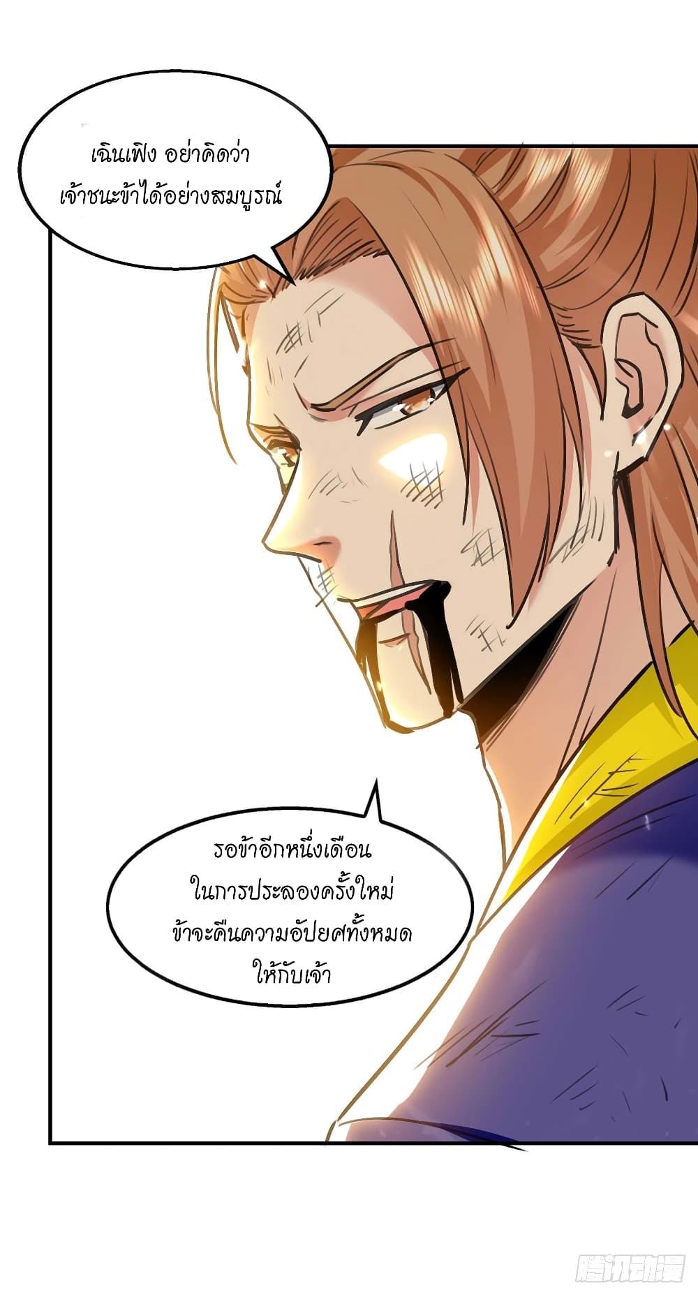 Peerless Martial Spirit page 4
