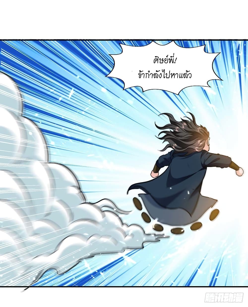 Peerless Martial Spirit page 8
