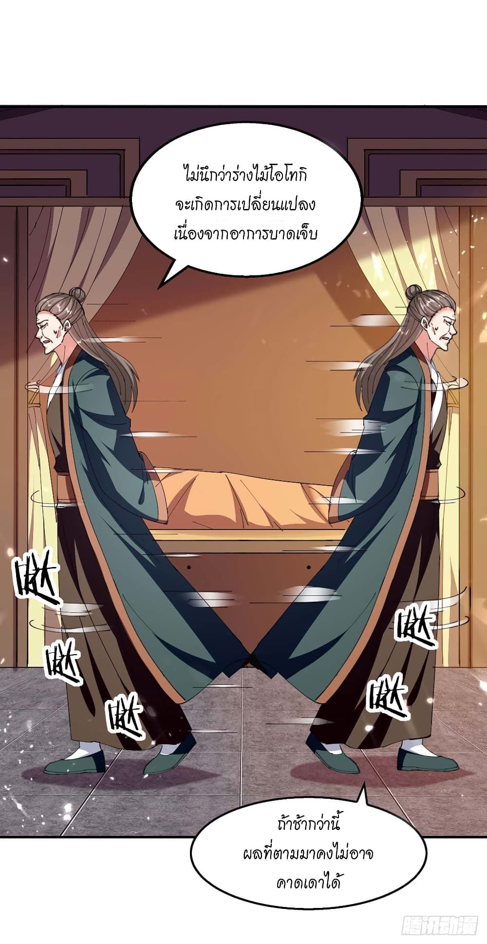 Peerless Martial Spirit page 11