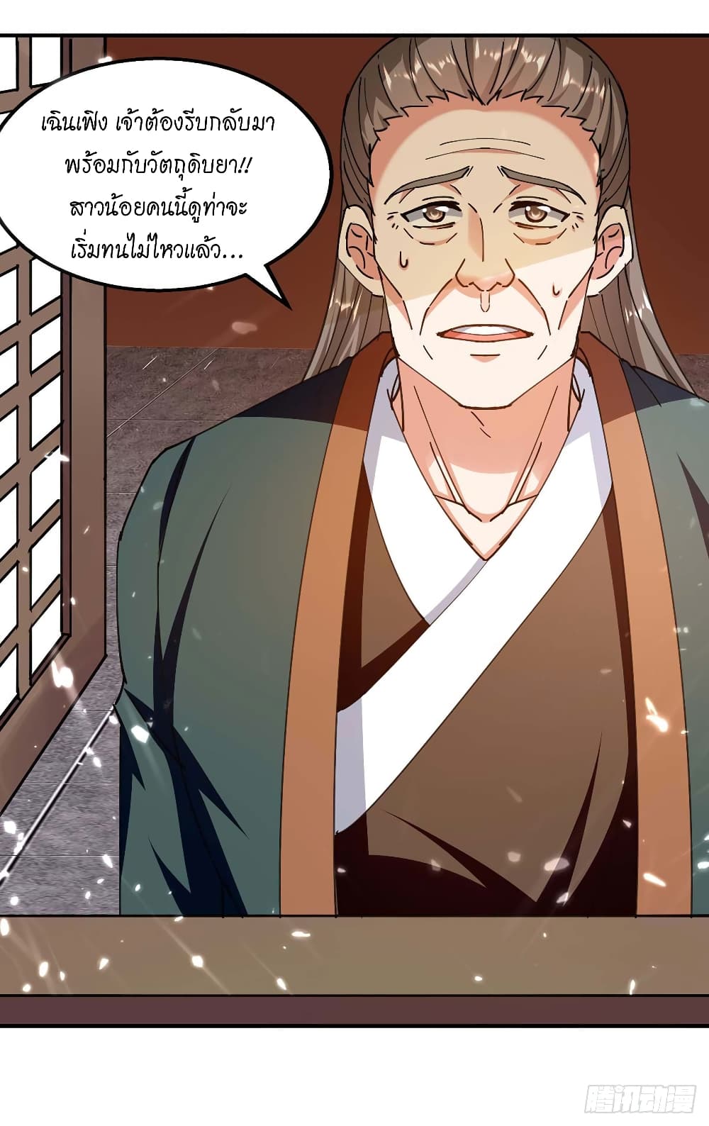 Peerless Martial Spirit page 12