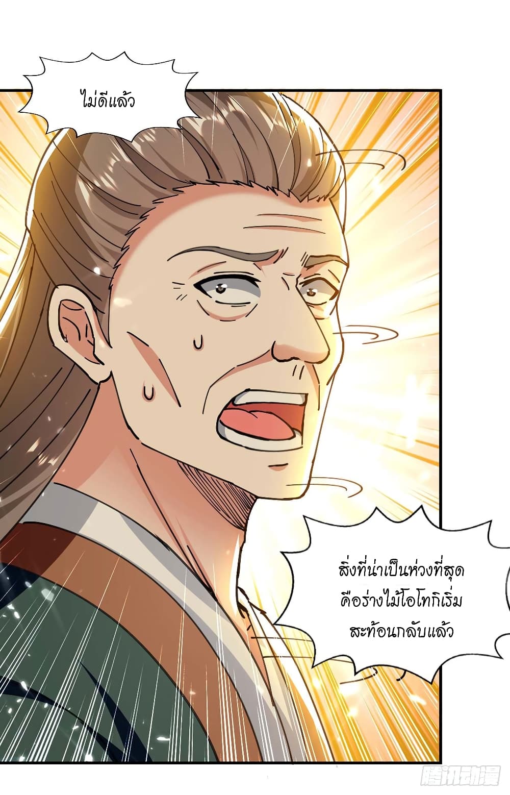 Peerless Martial Spirit page 14