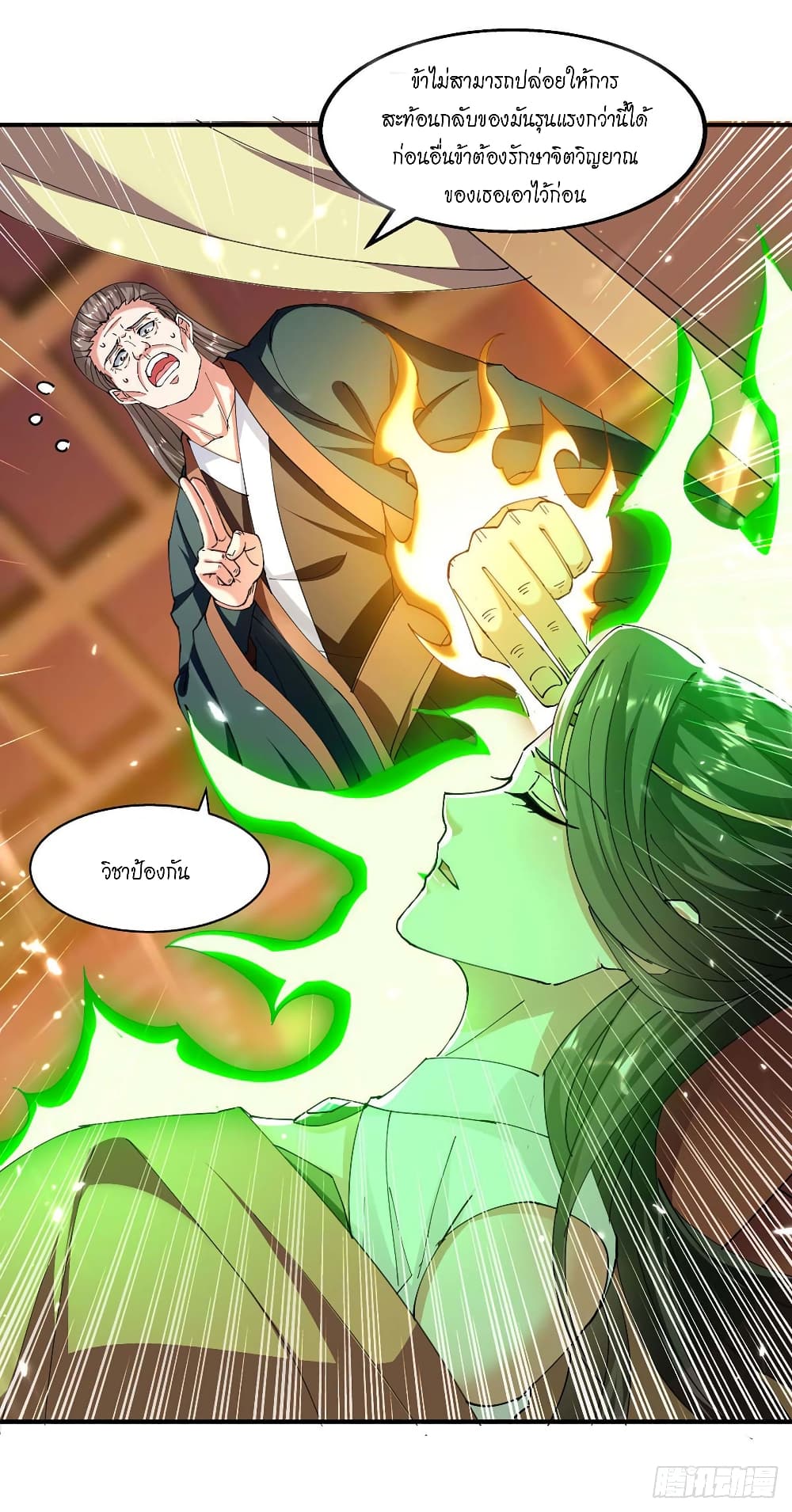 Peerless Martial Spirit page 15