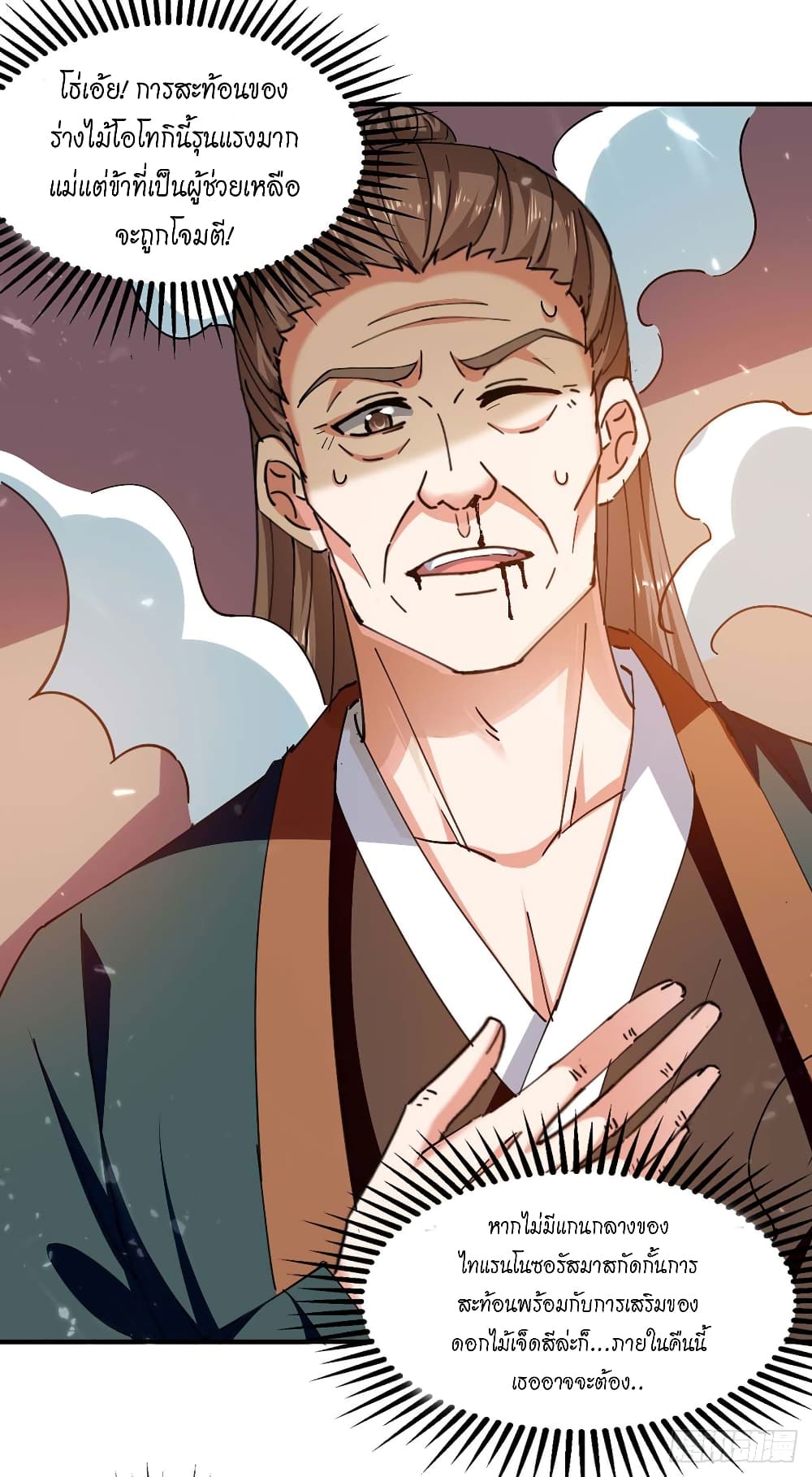 Peerless Martial Spirit page 19
