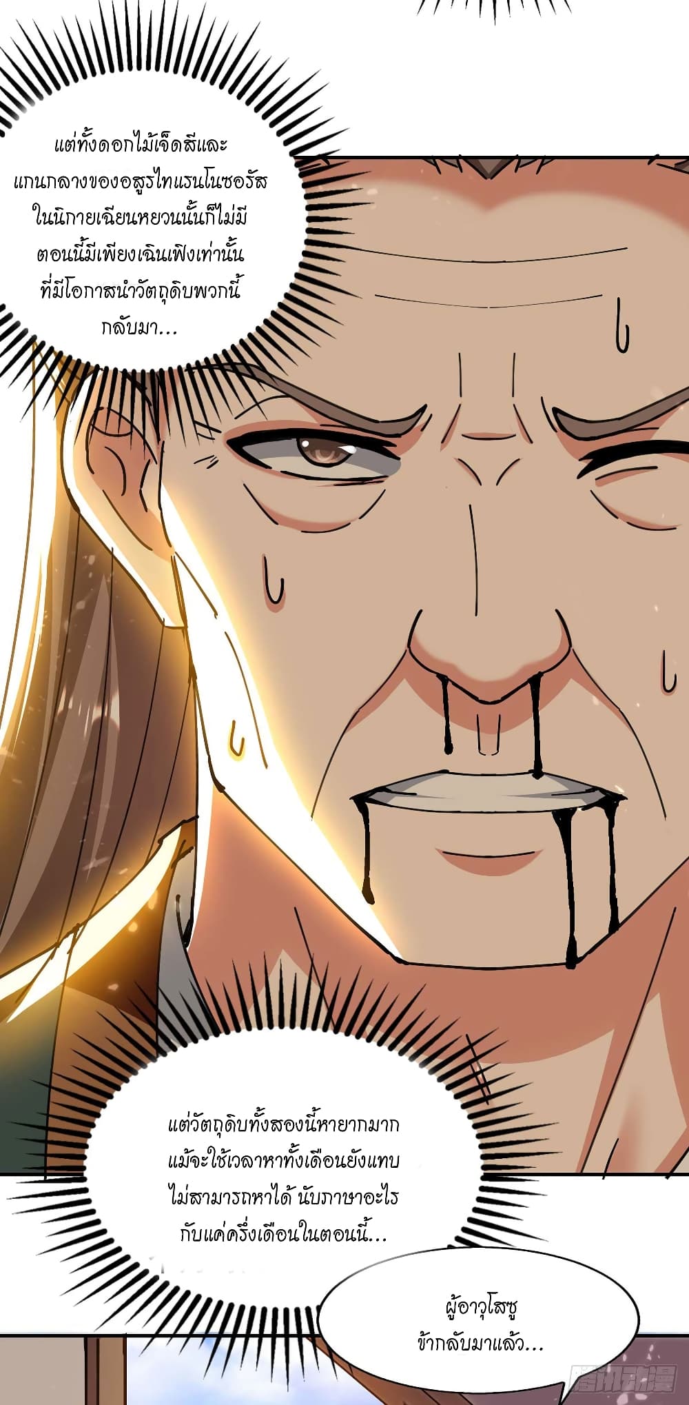 Peerless Martial Spirit page 20