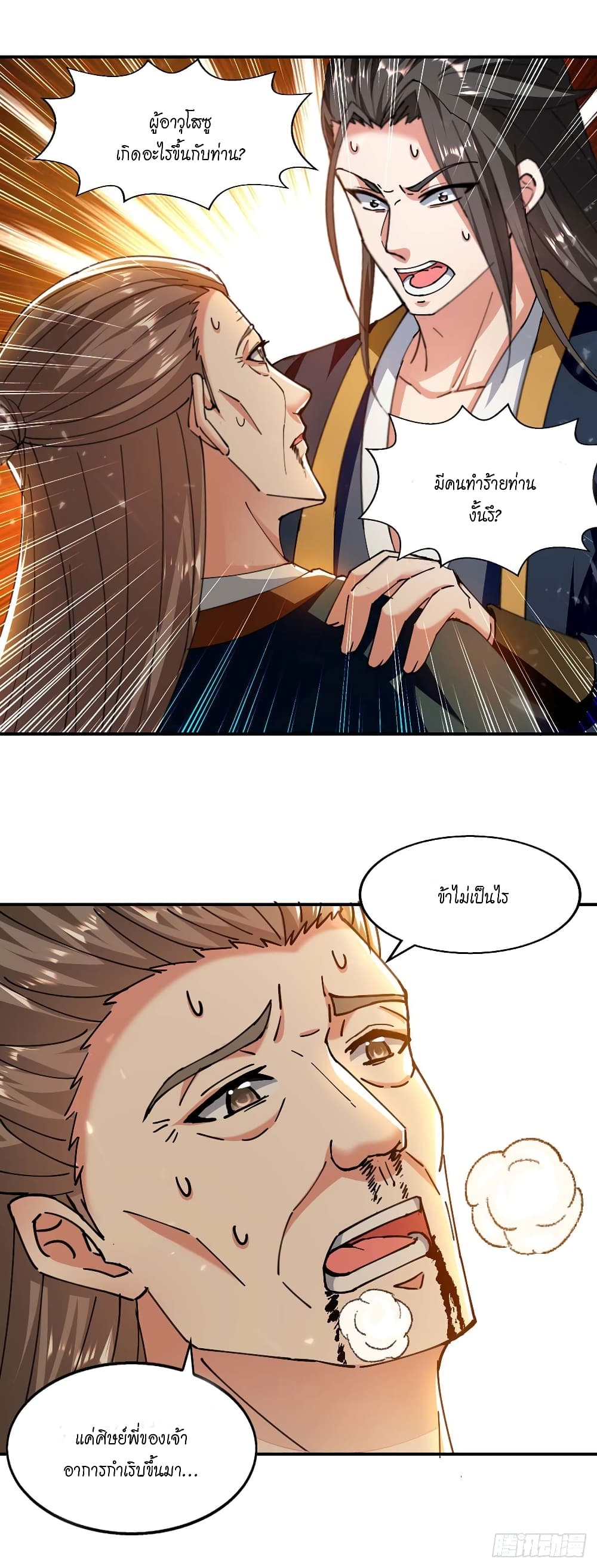 Peerless Martial Spirit page 22