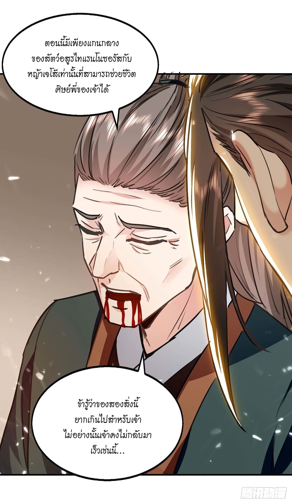 Peerless Martial Spirit page 24