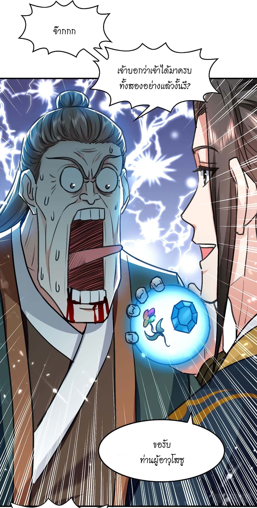 Peerless Martial Spirit page 26