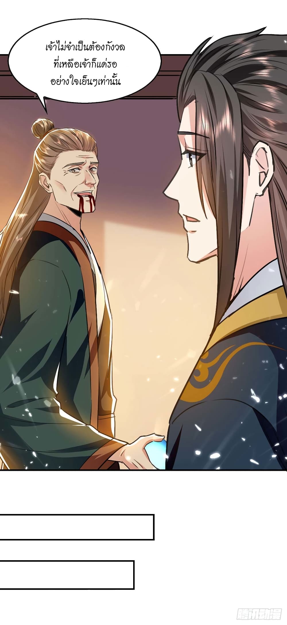 Peerless Martial Spirit page 29