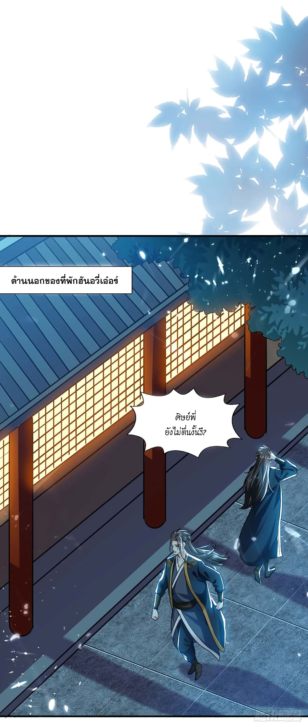 Peerless Martial Spirit page 2