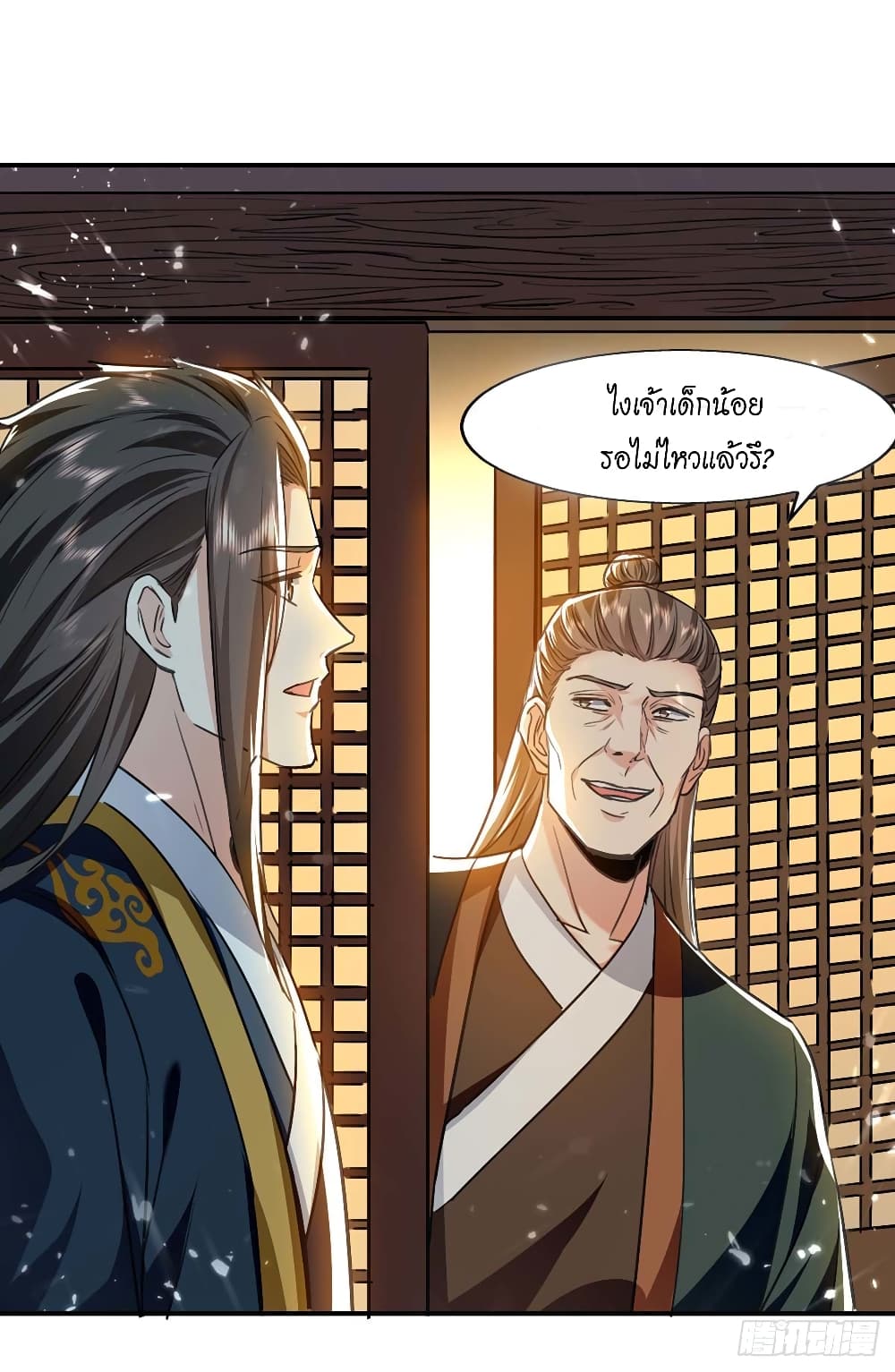 Peerless Martial Spirit page 4