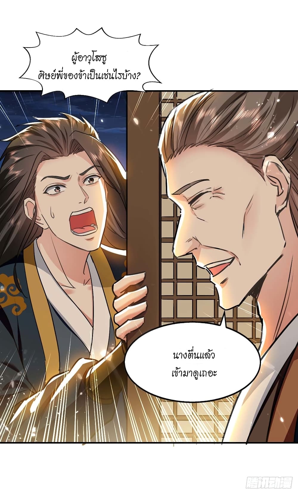 Peerless Martial Spirit page 5