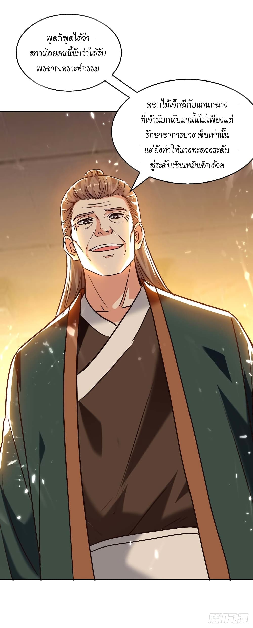 Peerless Martial Spirit page 11