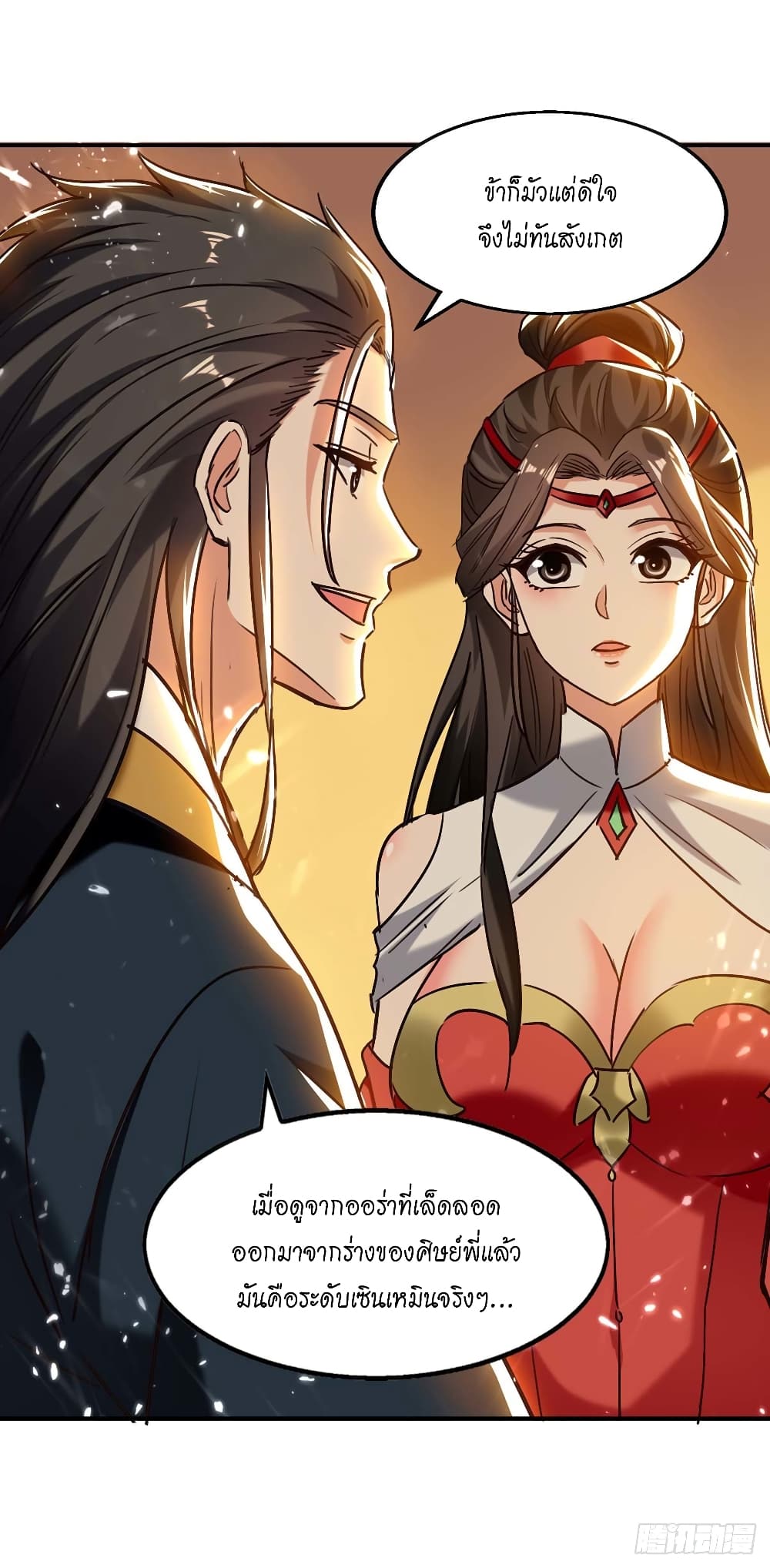 Peerless Martial Spirit page 13