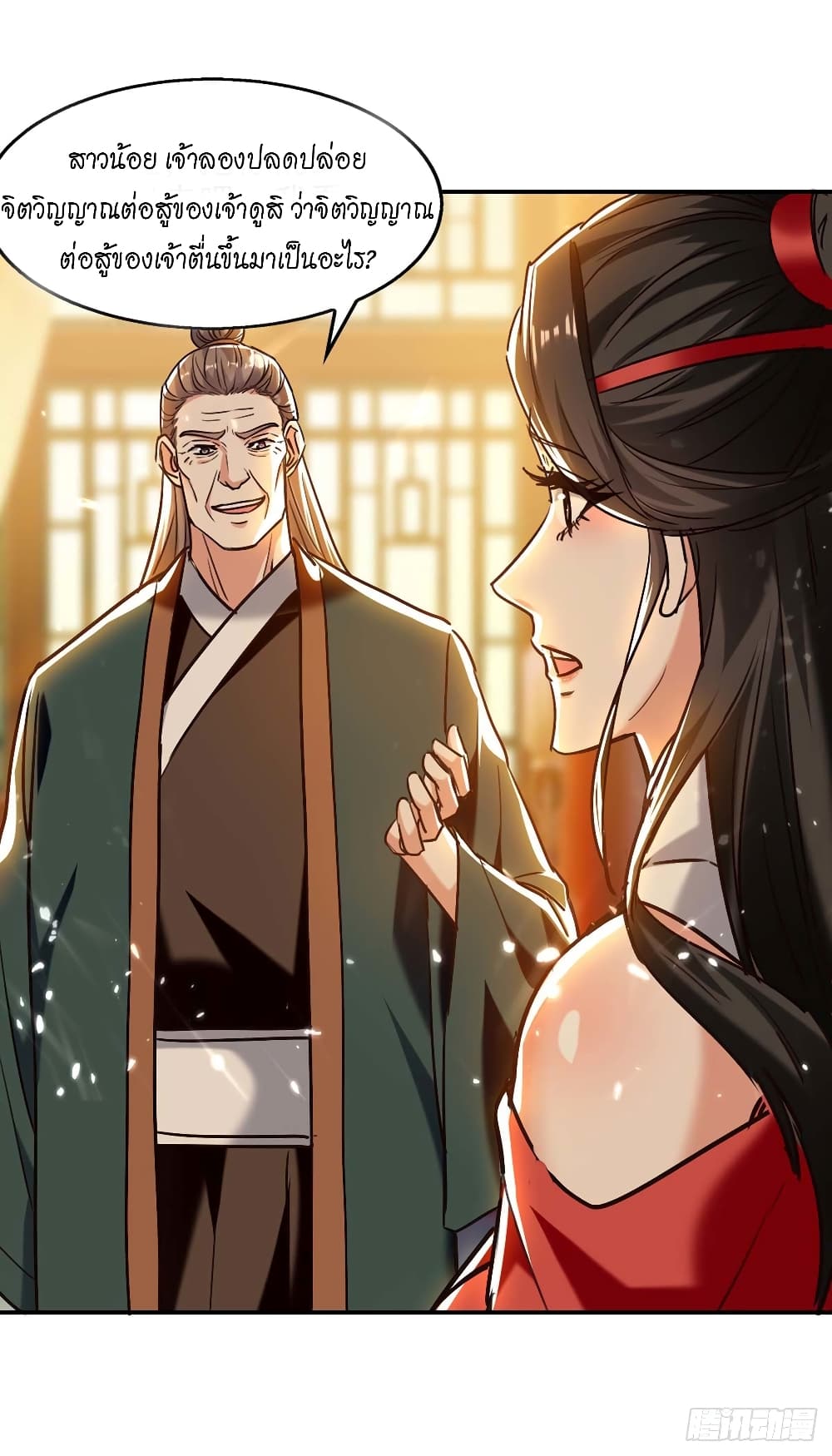 Peerless Martial Spirit page 15